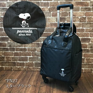 最大20%オフクーポン★旅行かばん キャリーバッグ ボストンバッグ キャリーハピタス スヌーピー機内持ち込み可 Sサイズ