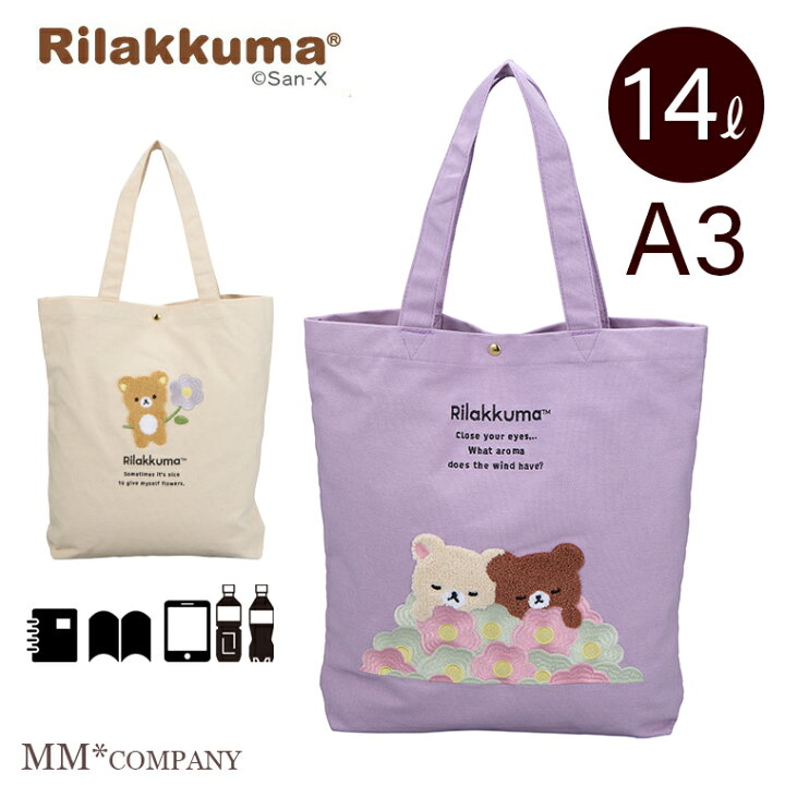 楽天市場】最大20％オフクーポン☆トートバッグ リラックマ 6086 