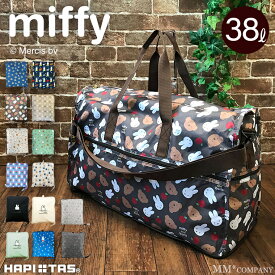 キャリーオン ボストンバック Lサイズ 38L 旅行用バッグ かわいい ミッフィー 折りたたみ ボストンは、2泊くらいの旅行に最適な大容量出産入院 バッグ 退院後は マザーバッグにおすすめ♪