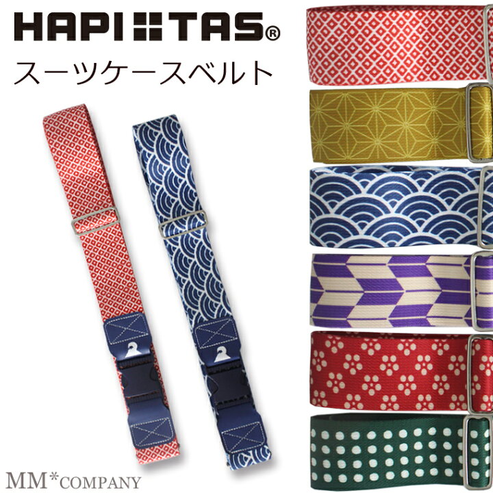 楽天市場 10 オフクーポン シフレ スーツケースベルト 和柄 レトロ キャリーバッグ通販のmm Company