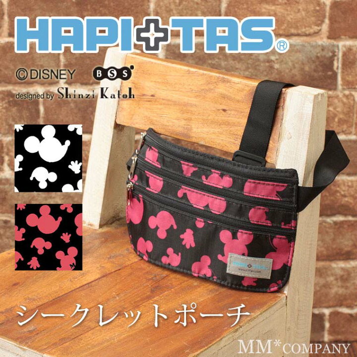 楽天市場 10 オフクーポン 8月28日23 59まで シークレットポーチ ミッキーマウスかわいいミッキーのシルエット シフレハピタス ウエストポーチ 貴重品入れ サコッシュ キャリーバッグ通販のmm Company