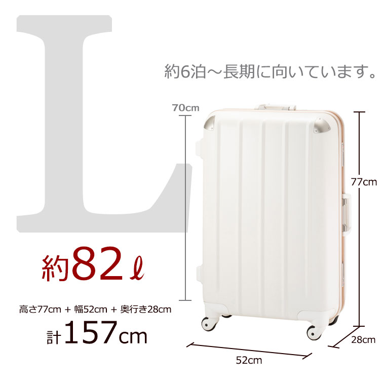 たしろ屋 スーツケース フレームタイプ Lサイズ 82L 7泊〜長期用 