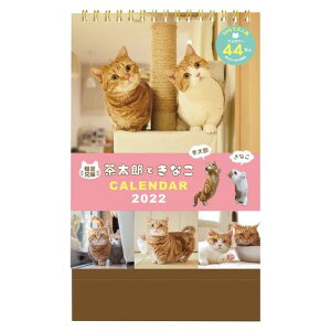 ねこ カレンダー 卓上の人気商品 通販 価格比較 価格 Com