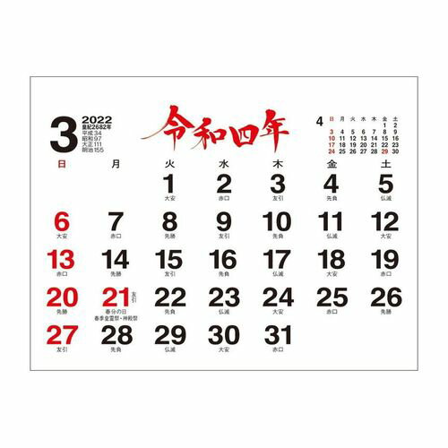 楽天市場 Calendar 卓上 ｌ 令和 カレンダー 元号一覧表 付 カレンダー 22 年 トーダン 教養 実用 令和4年暦 メール便可 マシュマロポップ ガールズ雑貨通販マシュマロポップ