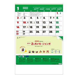 カレンダー 2ヶ月の人気商品 通販 価格比較 価格 Com