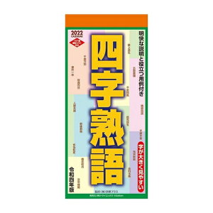 四字熟語 カレンダーの人気商品 通販 価格比較 価格 Com