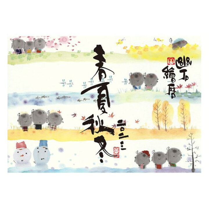 楽天市場】2023 Calendar 御木幽石 みきゆうせき 壁掛けカレンダー2023年 春夏秋冬 絵ごよみ スペースギャラリー 絵暦 アート 和風 インテリア 令和5年暦 予約 メール便可 マシュマロポップ : ガールズ雑貨通販マシュマロポップ 楽天市場】2023 Calendar 御木幽石 みきゆうせき 壁掛けカレンダー2023年 春夏秋冬 絵ごよみ スペースギャラリー 絵暦 アート 和風 インテリア 令和5年暦 予約 メール便可 マシュマロポップ : ガールズ雑貨通販マシュマロポップ