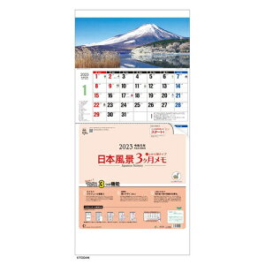 2023 Calendar 日本風景3ヶ月メモ 壁掛けカレンダー2023年 上から順タイプ トーダン 月間予定表 スケジュール 実用 書き込み 令和5年暦 予約 マシュマロポップ