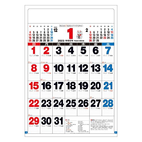 2023 Calendar 3色スーパージャンボA全文字 壁掛けカレンダー2023年 スケジュール トーダン オフィス シンプル 実用 令和5年暦 予約 マシュマロポップ