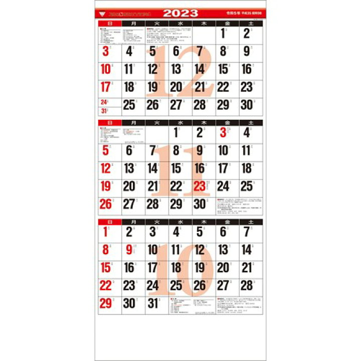 楽天市場】2023 Calendar 3ヶ月文字 15ヶ月 壁掛けカレンダー2023年 下から順タイプ トーダン ビジネス オフィス スケジュール 実用 書き込み 令和5年暦 予約 マシュマロポップ : ガールズ雑貨通販マシュマロポップ 楽天市場】2023 Calendar 3ヶ月文字 15ヶ月 壁掛けカレンダー2023年 下から順タイプ トーダン ビジネス オフィス スケジュール 実用 書き込み 令和5年暦 予約 マシュマロポップ : ガールズ雑貨通販マシュマロポップ