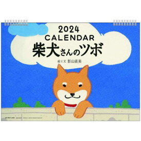 2024Calendar 柴犬さんのツボ 壁掛けカレンダー2024年 スケジュール APJ 国内作家 アート インテリア 令和6年暦 マシュマロポップ