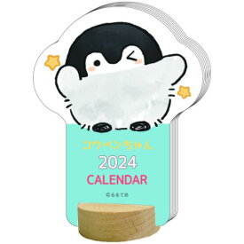 2024Calendar コウペンちゃん ダイカット卓上カレンダー2024年 LINE FRIENDS APJ インテリア 令和6年暦 マシュマロポップ