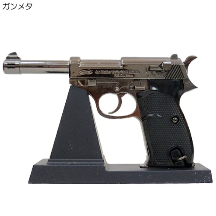 楽天市場】ワルサーP38型ピストルライター 面白喫煙具ギフト 