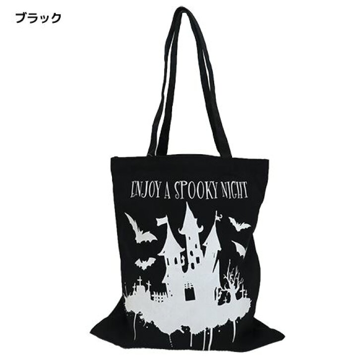 楽天市場 キャンバストート お城 ハロウィン トートバッグ サンアート 手提げかばん パーティ 雑貨 グッズ マシュマロポップ ガールズ雑貨通販マシュマロポップ