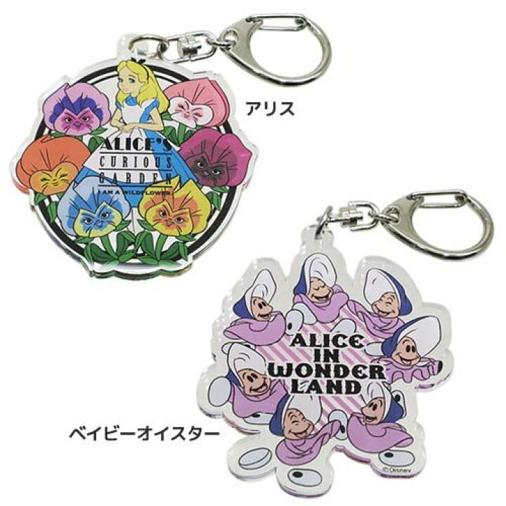 楽天市場 アクリル キーホルダー アリス ベイビーオイスター ふしぎの国のアリス キーリング ディズニー スモールプラネット バッグチャーム ティーンズ ジュニア かわいい グッズ メール便可 マシュマロポップ ガールズ雑貨通販マシュマロポップ