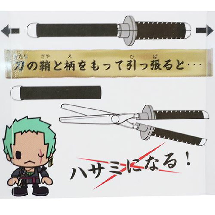 楽天市場 刀 ハサミ ゾロ 三代鬼徹 ワンピース はさみ One Piece サカモト ギフト 雑貨 文具 アニメティーンズ ジュニア メール便可 マシュマロポップ ガールズ雑貨通販マシュマロポップ