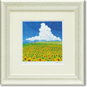 額付き ひまわりの丘 版画 はりたつお ジグレー 版画 ギフト インテリア 雑貨 取寄品 マシュマロポップ