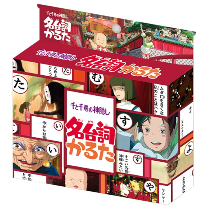 楽天市場 名台詞 かるた 千と千尋の神隠し おもちゃ スタジオジブリ エンスカイ ギフト 雑貨 カードゲーム ティーンズ ジュニア マシュマロポップ ガールズ雑貨通販マシュマロポップ