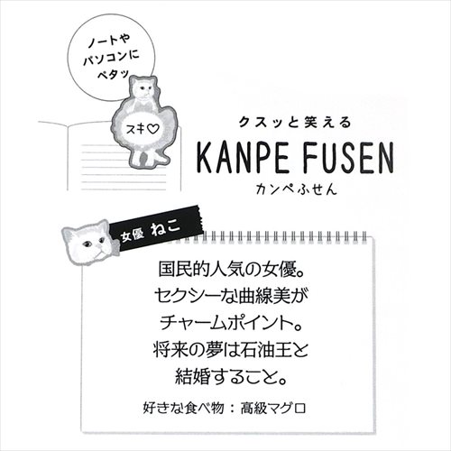 楽天市場 カンペふせんセット おねがいダーリン 女優ねこ 付箋 カミオジャパン 事務用品 文具 おもしろ 雑貨 グッズ メール便可 マシュマロポップ ガールズ雑貨通販マシュマロポップ