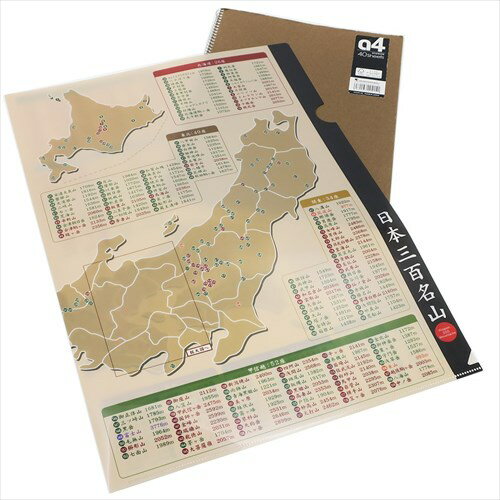 楽天市場 A3ビッグクリアファイル 日本三百名山 ファイル エイコー 文具 トレッキング 登山グッズ マシュマロポップ ガールズ雑貨通販マシュマロポップ 楽天市場 A3ビッグクリアファイル 日本三百名山 ファイル エイコー 文具 トレッキング 登山グッズ マシュマロポップ ガールズ雑貨通販マシュマロポップ