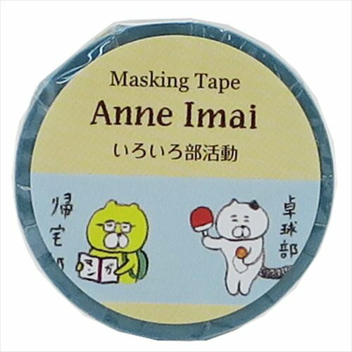 楽天市場 15mm マステ いろいろ部活動 今井杏 マスキングテープ オリエンタルベリー 大人可愛い Decoテープ イラストレーターグッズ メール便可 マシュマロポップ ガールズ雑貨通販マシュマロポップ