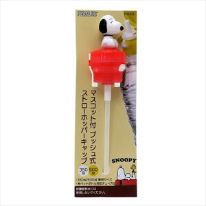 スヌーピー ストロー 水筒の人気商品 通販 価格比較 価格 Com スヌーピー ストロー 水筒の人気商品 通販 価格比較 価格 Com
