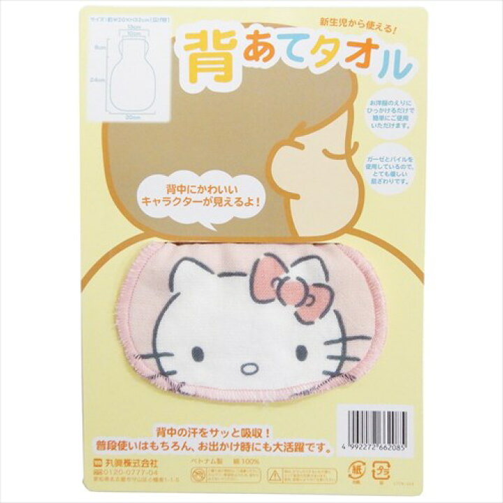 楽天市場 背あてタオル Kittyカラー ハローキティ ベビータオル サンリオ 丸眞 赤ちゃん用品 ティーンズ ジュニア メール便可 マシュマロポップ ガールズ雑貨通販マシュマロポップ