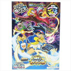 楽天市場 ぬりえ アニメの通販