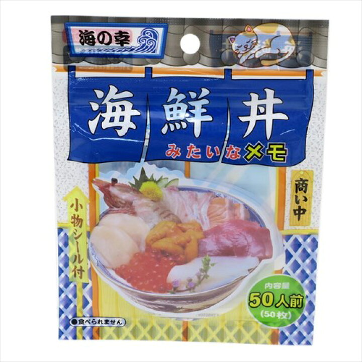 楽天市場】ジップパックメモ 小物シール付き 海鮮丼風 メモ帳 レモン 