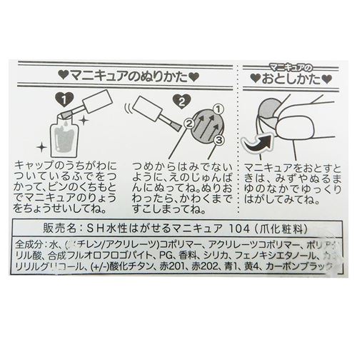 楽天市場 はがせる ネイルアート パールレッド ディズニープリンセス ピールオフ マニキュア ディズニー Sho Bi キッズ コスメ 化粧 雑貨 ティーンズ ジュニア メール便可 マシュマロポップ ガールズ雑貨通販マシュマロポップ