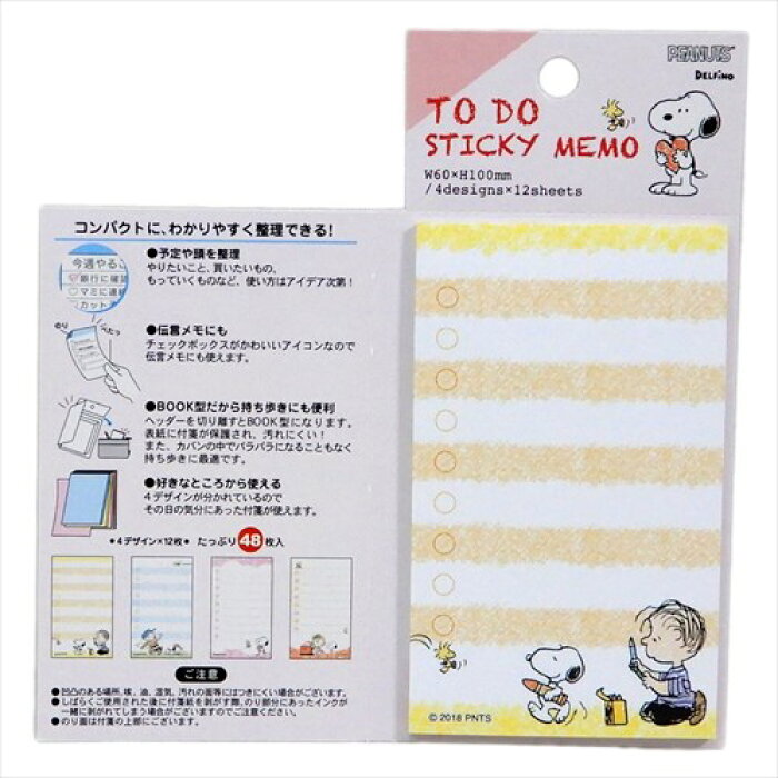 コンプリート 伝言メモ テンプレート スヌーピー 6507 伝言メモ テンプレート スヌーピー