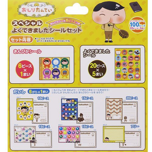 楽天市場 スペシャルよくできましたシールセット おしりたんてい ごほうびシール サンスター文具 シール台紙6枚 100ピースシール きんぴか シール キッズ シール ティーンズ ジュニア メール便可 マシュマロポップ ガールズ雑貨通販マシュマロポップ