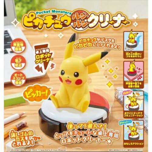 楽天市場 ルンルンクリーナー ピカチュウ ポケモン 卓上 掃除機 ポケットモンスター シャイン インスタ映え ギフト 雑貨 ティーンズ ジュニア マシュマロポップ ガールズ雑貨通販マシュマロポップ