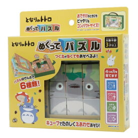 楽天市場 トトロ おもちゃの通販