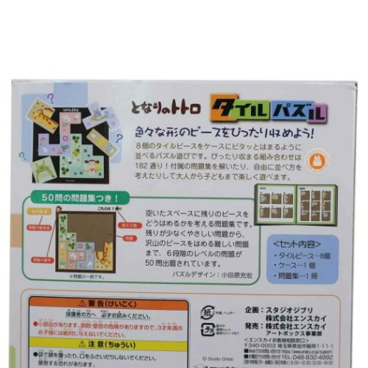 楽天市場 知育玩具 となりのトトロ タイルパズル スタジオジブリ エンスカイ おもちゃ プレゼント ティーンズ 雑貨 メール便可 マシュマロポップ ガールズ雑貨通販マシュマロポップ