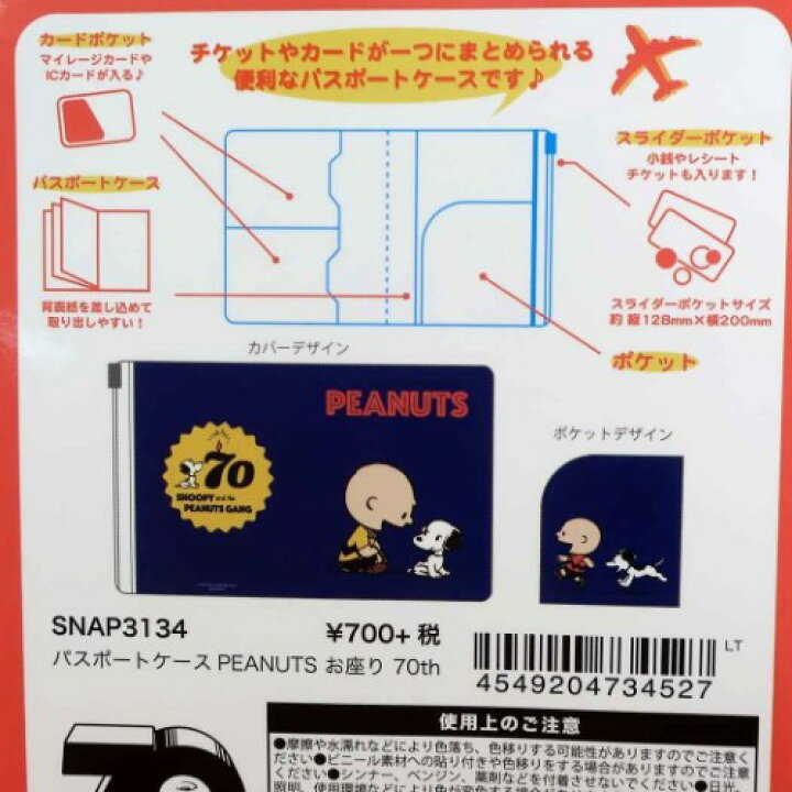 楽天市場 パスポートケース お座り 70th スヌーピー チケットケース ピーナッツ スモールプラネット マルチケース マザーズグッズ ティーンズ 雑貨 メール便可 マシュマロポップ ガールズ雑貨通販マシュマロポップ