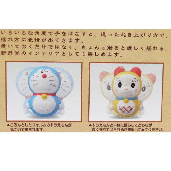 楽天市場 おきあがりこぼし 2個セット ドラえもん ドラミちゃん ドラえもん フィギュア マスコット エンスカイ おもちゃ プレゼント アニメティーンズ 雑貨 マシュマロポップ ガールズ雑貨通販マシュマロポップ 楽天市場 おきあがりこぼし 2個セット ドラえもん ドラミちゃん ドラえもん フィギュア マスコット エンスカイ おもちゃ プレゼント アニメティーンズ 雑貨 マシュマロポップ ガールズ雑貨通販マシュマロポップ