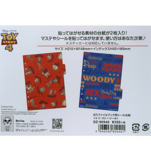 楽天市場 A5 6穴 ファイルブック用 インデックス シール台紙 2枚セット トイストーリー4 システム手帳 リフィル ディズニー デルフィーノ リフィル交換可 ティーンズ 雑貨 メール便可 マシュマロポップ ガールズ雑貨通販マシュマロポップ