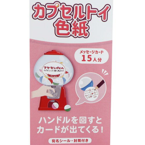 楽天市場 カプセルトイ ガチャガチャ 寄せ書き 色紙 メッセージボード アルタ 思い出ギフト メッセージカード15人分 おもしろ 雑貨 グッズマシュマロ ポップ ガールズ雑貨通販マシュマロポップ