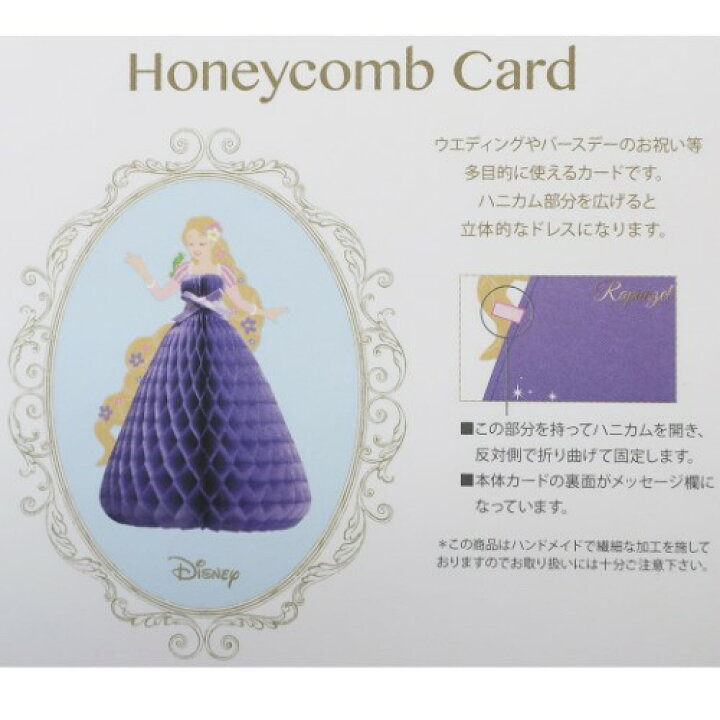500円引きクーポン ハニカム多目的カード ディズニー プリンセス ラプンツェル 2 Shipsctc Org