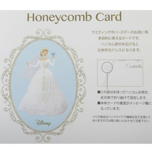 楽天市場 グリーティングカード シンデレラ ハニカム 多目的カード ホワイトドレス ディズニープリンセス Apj 定型内郵便 メール便可 マシュマロポップ ガールズ雑貨通販マシュマロポップ