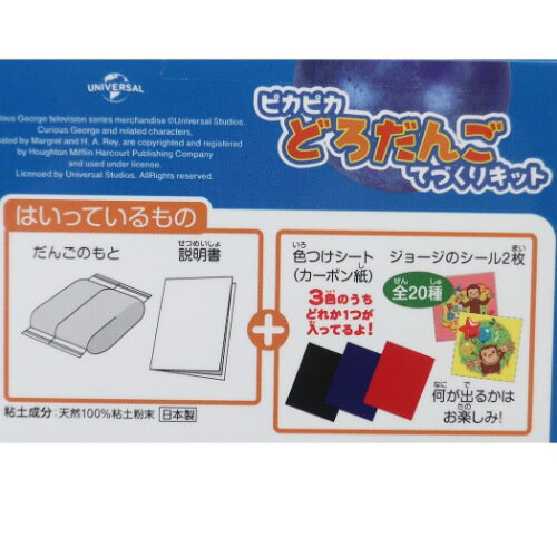楽天市場 知育玩具 おさるのジョージ ピカピカ泥だんごてづくりキット Hna おもちゃ 絵本 マシュマロポップ ガールズ雑貨通販マシュマロポップ