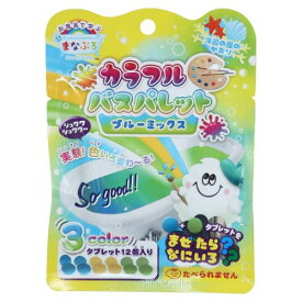 まなぶろ 入浴剤 カラフルバスパレット ブルーミックス ノルコーポレーション 子供とお風呂 プチギフト メール便可 マシュマロポップ