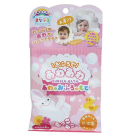 まなぶろ 入浴剤 あわのおふろのもとバブルバス おはなの香り ノルコーポレーション 子供とお風呂 プチギフト メール便可 マシュマロポップ