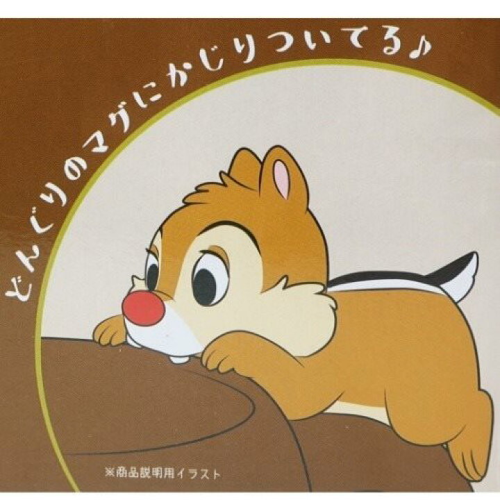 楽天市場 マグカップ チップ デール かじりつき マグ Dale ディズニー サンアート 300ml マシュマロポップ ガールズ雑貨通販マシュマロポップ