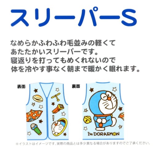 楽天市場 キッズ スリーパー S ドラえもん 子供用 防寒 寝具 スタードラえもん サンリオ 丸眞 ウォーマー雑貨 アニメ マシュマロポップ ガールズ雑貨通販マシュマロポップ