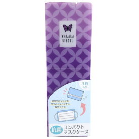 抗菌 コンパクト 3枚セット マスクケース 不織布マスク携帯ケース しっぽう クーリア 衛生用品 女の子向け メール便可 マシュマロポップ