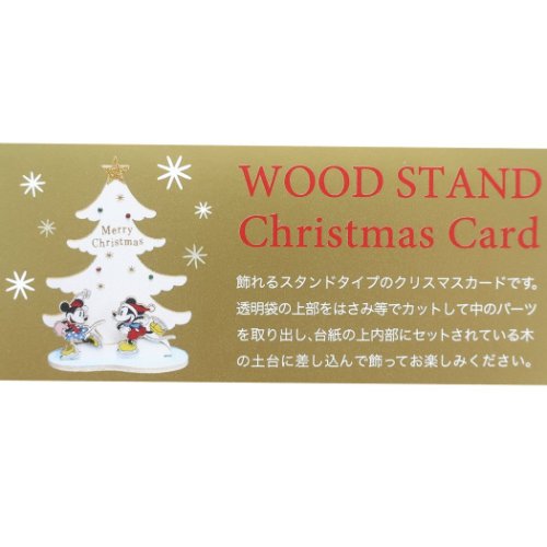 楽天市場 クリスマスカード ミッキー ミニー ウッドスタンドカード スケート ディズニー Apj 封筒付きグリーティングカード Xmas メール便可 マシュマロポップ ガールズ雑貨通販マシュマロポップ