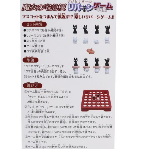 楽天市場 リバーシ ゲーム 魔女の宅急便 おもちゃ ジジとリリー スタジオジブリ エンスカイ ギフト雑貨 アニメ マシュマロポップ ガールズ雑貨通販マシュマロポップ