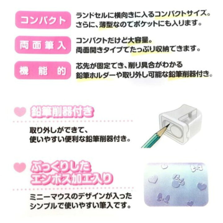 ミニーマウス 筆箱 グリーン サンスター ディズニー ペンケース ミッキー ヨコピタ ランドセルに横向きに入る 両面開き 筆入れ 予約 ペンケース